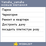 My Wishlist - yamaha_yamaha