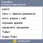 My Wishlist - yamalina