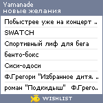 My Wishlist - yamanade