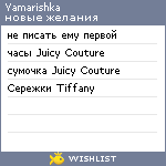 My Wishlist - yamarishka