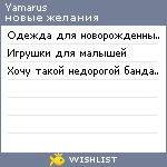 My Wishlist - yamarus