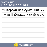 My Wishlist - yamarus1