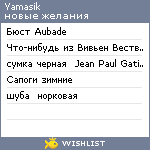 My Wishlist - yamasik