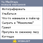 My Wishlist - yamechtayu