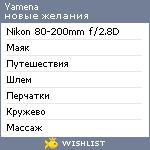 My Wishlist - yamena