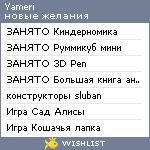 My Wishlist - yameri