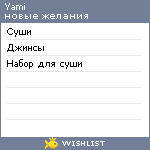 My Wishlist - yami