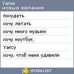My Wishlist - yamie