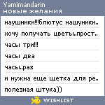 My Wishlist - yamimandarin