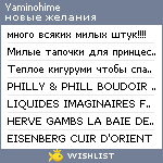 My Wishlist - yaminohime