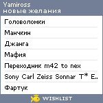 My Wishlist - yamiross