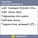 My Wishlist - yamister