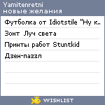 My Wishlist - yamitenretni