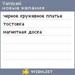 My Wishlist - yamiyani