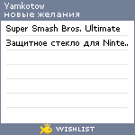 My Wishlist - yamkotow