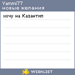 My Wishlist - yammi77