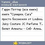 My Wishlist - yammi_olive