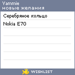 My Wishlist - yammie