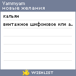 My Wishlist - yammyam