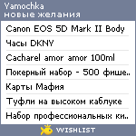 My Wishlist - yamochka