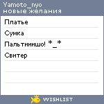 My Wishlist - yamoto_nyo