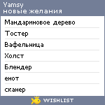 My Wishlist - yamsy