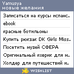 My Wishlist - yamusya