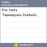 My Wishlist - yan4a