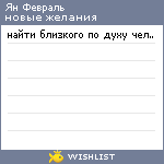 My Wishlist - yan_deer