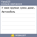 My Wishlist - yana123