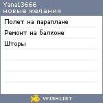 My Wishlist - yana13666