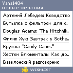 My Wishlist - yana1404