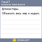 My Wishlist - yana17
