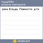 My Wishlist - yana1994