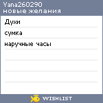 My Wishlist - yana260290