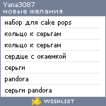 My Wishlist - yana3087