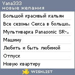 My Wishlist - yana333