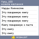 My Wishlist - yana_100