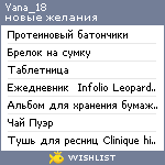 My Wishlist - yana_18