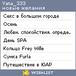 My Wishlist - yana_333