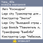 My Wishlist - yana_40a