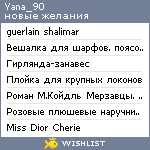 My Wishlist - yana_90