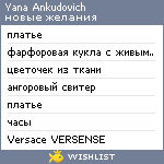 My Wishlist - yana_ankudovich