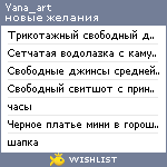 My Wishlist - yana_art