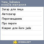 My Wishlist - yana_babaeva