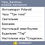 My Wishlist - yana_baratova