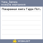 My Wishlist - yana_bereza