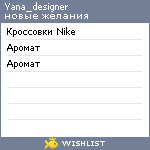 My Wishlist - yana_designer