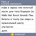 My Wishlist - yana_e