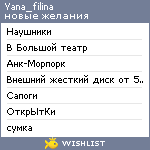 My Wishlist - yana_filina